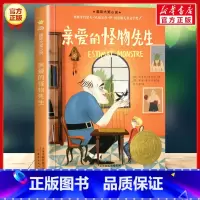 亲爱的怪物先生 四年级版 [正版]亲爱的怪物先生 国际大奖小说西班牙约瑟夫儿童文学奖 百班千人四年级书目路易斯普拉茨著三