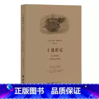 [正版]十载游记:马六甲海峡.中南半岛与中国 约翰·汤姆逊 书籍小说书 书店 福建教育出版社