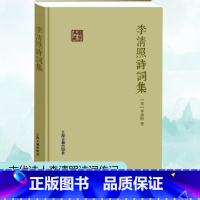 [正版]李清照诗词集 (宋)李清照 书籍小说书 书店 上海古籍出版社