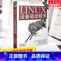 [正版]LINUX设备驱动程序(第三版第3版) 精通Linux驱动设备开发 Linux设备驱动 Linux操作系统书籍