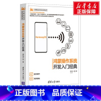 [正版]鸿蒙操作系统开发入门经典 徐礼文 书籍 书店
