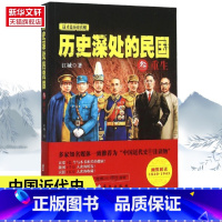 [正版]历史深处的民国叁重生 江城 著 中国近代史现代历史书 中国历史中国通史晚清民国史历史类书籍书排行 书籍