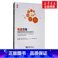 [正版]极富空间 新教育学如何实现深度学习 文教 (加)迈克尔&middot;富兰著 教学方法及理论 中小学教师用书
