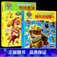 汪汪队立大功儿童安全救援贴纸书全套2册 [正版]汪汪队立大功儿童安全救援贴纸书全套2册开发大脑益智书0-3到6岁幼儿园小