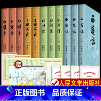 四大名著大字本全11册[人民文学出版社] [正版]全8册 四大名著全套原著 西游记 红楼梦 水浒传 三国演义 完整版无