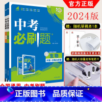 [2024新版]中考地理/生物 总复习2本 全国通用 [正版]2024新中考合订本地理生物2本中考复习资料辅导书九年级练