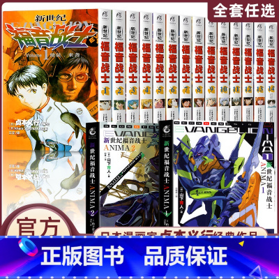 [漫画+小说]新世纪福音战士全套16册 [正版]任选eva新世纪福音战士漫画书全14册+ANIMA小说2册 贞本义行剧场