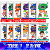 幼小衔接数学口算题卡天天练 全12册 [正版]12册幼小衔接口算题卡5 10 20 50 100以内加减法天天练幼升小学