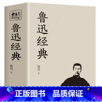 [正版]加厚689页鲁迅经典全集文集作品集杂文散文小说集诗歌朝花夕拾呐喊阿Q正传狂人日记彷徨故乡鲁迅散文集现代文学鲁迅