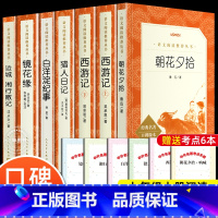 [全6册]7年级上册名著全套 [正版]朝花夕拾鲁迅原著西游记 人民文学出版社完整版无删减 七年级上册必课外阅读书籍猎人笔