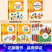 [全8册]四大名著+作文+字帖+阅读理解+数学训练 送考点 [正版]四大名著原著小学生版全套4册 快乐读书吧五年级下册必