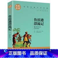 鲁宾逊漂流记 [正版]5本25元鲁滨逊漂流记 原著小学生版6年级初中生完整版书籍 名家名译 鲁宾逊罗宾逊鲁滨孙 鲁宾逊漂