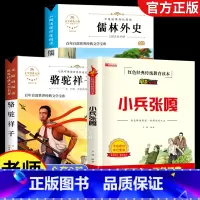 小兵张嘎+骆驼祥子+儒林外史 全套3册 [正版]小兵张嘎五年级阅读课外书 儒林外史青少年版骆驼祥子原著老舍的书 中小学生