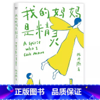 我的妈妈是精灵(共读) [正版]巴颜喀拉山的孩子藏地少年系列杨志军著百班千人五年级课外书书目青少年成长励志故事文学读物三