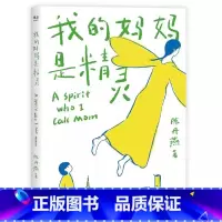 我的妈妈是精灵(共读) [正版]巴颜喀拉山的孩子藏地少年系列杨志军著百班千人五年级课外书书目青少年成长励志故事文学读物三