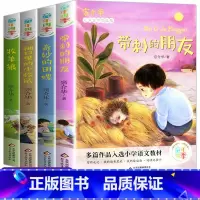 [正版]童年四季全套4册全集 带刺的朋友三年级必书读 宗介华 小学生三年级课外必书读 奇妙的田螺 老师推非注音版荐儿童