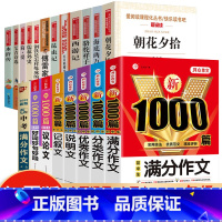 [初中全年级套装20册]加厚版初中作文精选8册+初中课外书12册 初中通用 [正版]2023年初中作文书中考满分作文作文