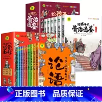 [全15册]给孩子的资治通鉴+四书五经 [正版]给孩子的资治通鉴全套6册原著 少年读资治通鉴 孩子读的懂资治通鉴彩图注音