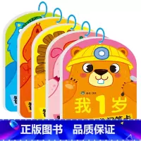 [全套5册]智力开发问答卡 [正版]全套5册1-2-3-4-5岁智力开发问答卡亲子互动妈妈问宝宝答含观察力注意力判断力数