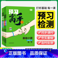 语数英物化 人教版 九年级/初中三年级 [正版]2023预习高手初中七八九年级上册语文数学英语物理化学人教北师版初中必刷