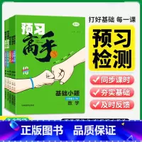 语数英物化 人教版 九年级/初中三年级 [正版]2023预习高手初中七八九年级上册语文数学英语物理化学人教北师版初中必刷