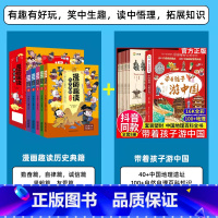 [全13册]历史典籍+游中国 [正版]漫画历史典籍 儿童青少年读历史超有趣味课外阅读百科知识提高写作 写给孩子的中国史类