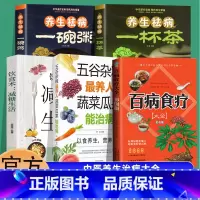[正版]5册 百病食疗大全书彩图养生祛病一碗茶养生祛病一碗汤加厚版中医养生书大全家庭食疗食谱调理营养健康百科全书保健饮