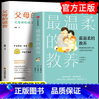 [正版]父母的语言 温柔的教养 全套2册 做温和而坚定的父母 让爱在对话中流动 亲子教育 养育孩子的书 儿童教育把话