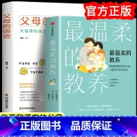 [正版]父母的语言 温柔的教养 全套2册 做温和而坚定的父母 让爱在对话中流动 亲子教育 养育孩子的书 儿童教育把话