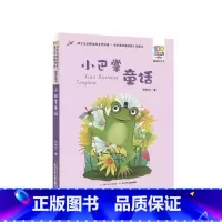 小巴掌童话(精选注音版) [正版]小巴掌童话一年级注音版 张秋生一年级课外阅读书籍二年级三年级课外书 百年百部儿童文学书