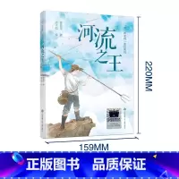 [❥名家新作❥]河流之王 [正版]作业机器的秘密赠精美书签百班千人四年级书单 8-12岁校园暑假非必读 三五六年级小学生