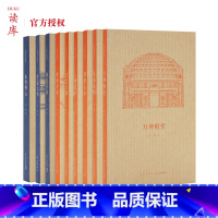[正版]读库王南建筑史诗系列全9册 营造天书 古今中外好看的古建筑书籍入门口袋书 每册几万字上百幅图片写透一座建筑图书