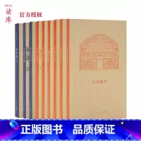 [正版]读库王南建筑史诗系列全9册 营造天书 古今中外好看的古建筑书籍入门口袋书 每册几万字上百幅图片写透一座建筑图书
