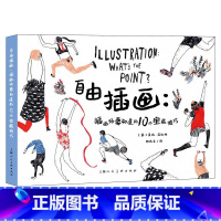 [正版] 自由插画:插画师要知道的10个宝藏技巧 莫妮·菲达格教你一种新的方法来理解插画 上海人民美术出版社