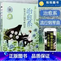 [正版]治愈系绝美流行钢琴曲60首 流行钢琴曲谱 流行歌曲五线谱初学者 钢琴曲谱书籍 钢琴伴奏钢琴简谱 钢琴谱初学者