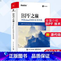 [正版]BPF之巅 洞悉Linux系统和应用性能 BPF编程模型前端编程框架 探索线上系统内部情况书 linux系统管