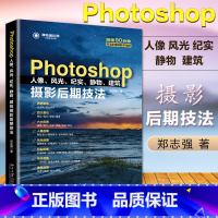 [正版]Photoshop 摄影后期技法书籍 附视频教程 人像风光纪实静物建筑 摄影书籍 摄影后期教程 PS后期处理书