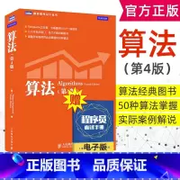 [正版]算法 第4版 算法领域经典参考书 图例实现图解算法导论 Java语言实现50种算法数据结构 程序员进阶编程算法