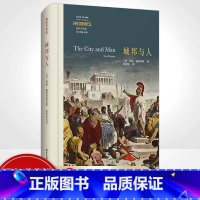 [正版] 城邦与人 经典与解释 施特劳斯代表作 古典政治哲学的重生 精装 外国哲学书籍