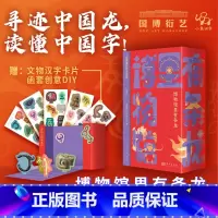 [正版]博物馆里有条龙 小象汉字2024文物里的汉字日历 国博衍艺龙年礼物认字识字卡 读懂中国汉字 文化创意日历台历2