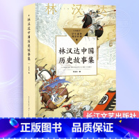 林汉达中国历史故事集 [正版]雷锋的故事三年级书 陈广生 入选中小学生阅读指导目录小学3-4年级 四五六年级课外书读书目