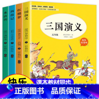 [正版]四大名著全套小学生版全4册原著青少年儿童版小学生五年级读下册课外阅读书籍书目西游记水浒传红楼梦三国演义快乐读书