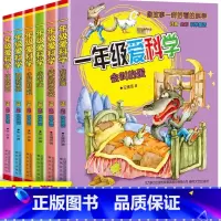一年级爱科学6册装 [正版]一年级爱科学 全6册注音全彩科学童话会叫的蛋洋葱头的神奇外衣小树下蛋小公鸡赶蚂蚁海底孙悟空冰