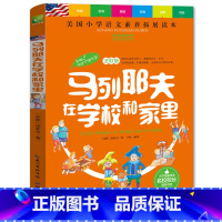 [正版]天哪!你这个淘气包进取卷之马列耶夫在学校和家里 小学生课外阅读书籍 一二三四五六年级课外书 儿童文学故事读物图