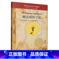 魔法师的学徒 麦克米伦世纪大奖小说典藏本 (BJ) [美]凯特·班克斯,[美]彼得·西斯 二十一世纪出版社 [正版]魔法
