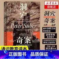 [正版]洞穴奇案 彼得萨伯 启发思辨的思想实验 法律虚构案例提升判断决策启发思辨法通识教育读本 哲学思维书凤凰书店
