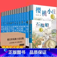 [含新书]曹文轩系列全套15册 [正版]新书 石榴船曹文轩纯美小说系列三四五年级课外阅读儿童文学故事书籍江苏凤凰少年儿童