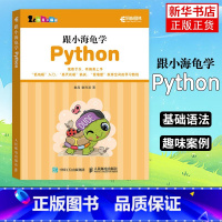 [正版]跟小海龟学Python turtle绘图库儿童程序设计Pythonturtle绘图turtle库应用Pytho