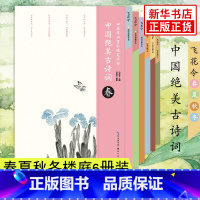 [正版]中国绝美古诗词-田英章田雪松硬笔字帖春夏秋冬楼庭6册套装 田英章田雪松硬笔字帖书法临摹 楷书入门基础训练练习凤