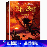 5.哈利.波特与凤凰社 [正版]哈利波特与死亡圣器书初中七年级下阅读纪念版哈利波特系列十五周年珍藏版外国文学小说中小学生